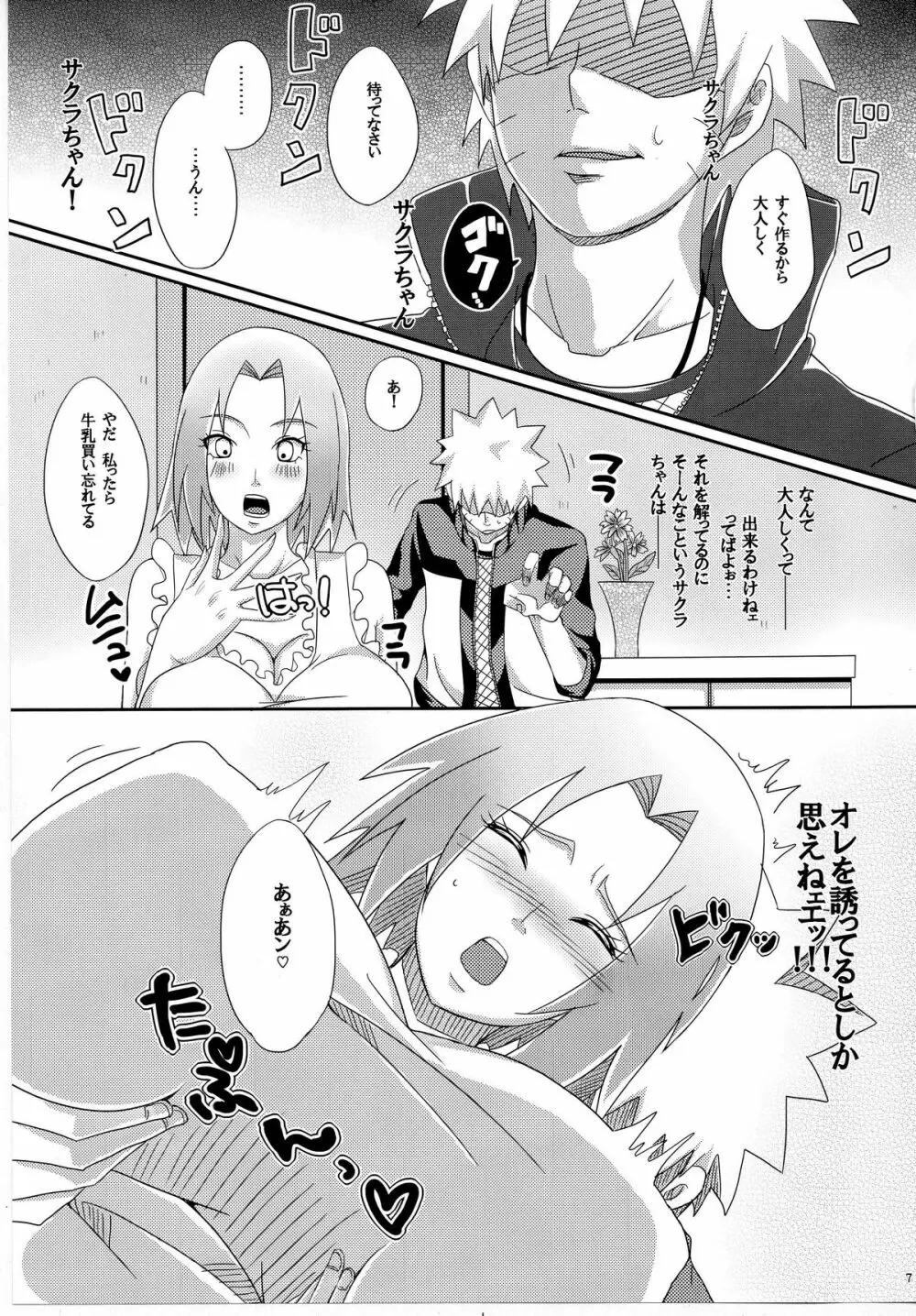 里いちばんの! Page.6