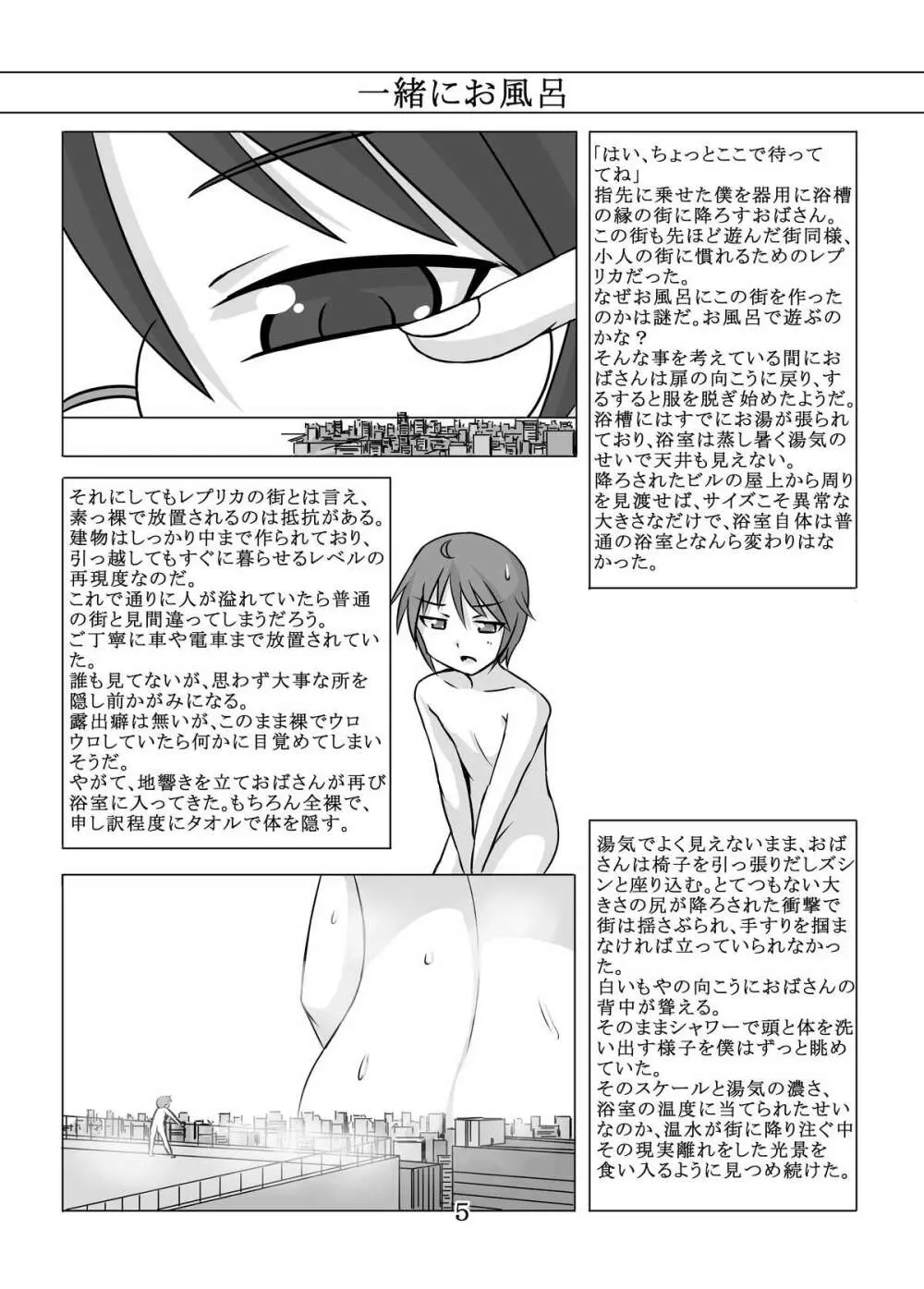 おてこれプチ Page.4