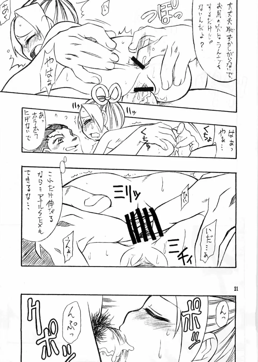真夏の逆転劇 Page.20