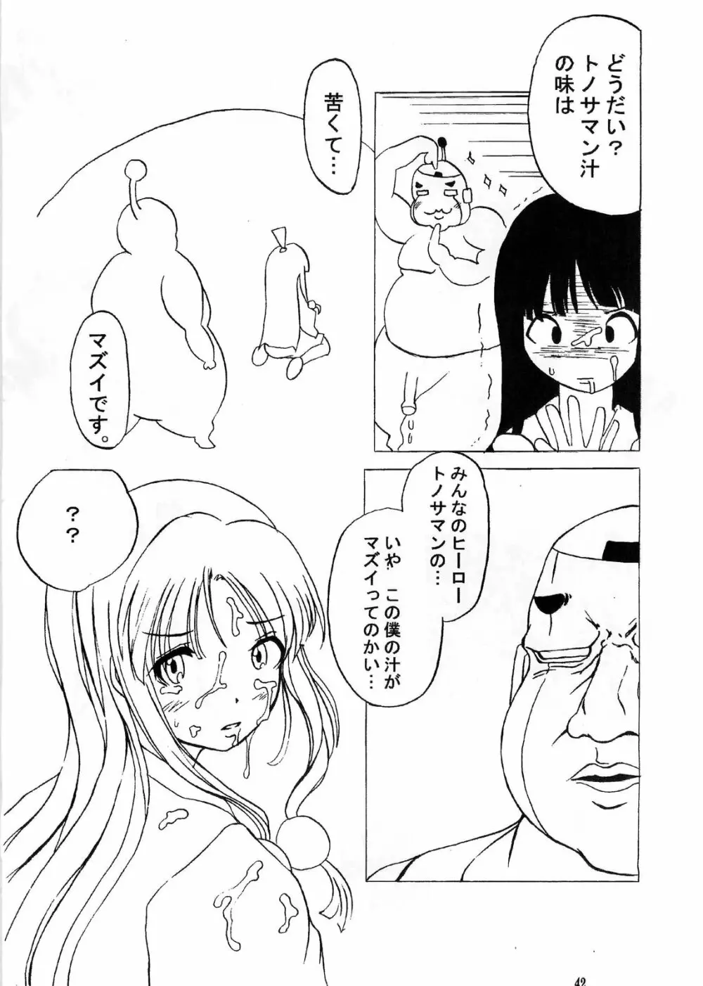 真夏の逆転劇 Page.41