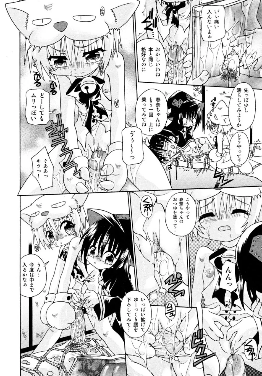 キャンディキッス Page.100