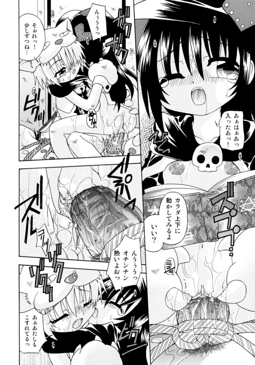 キャンディキッス Page.102