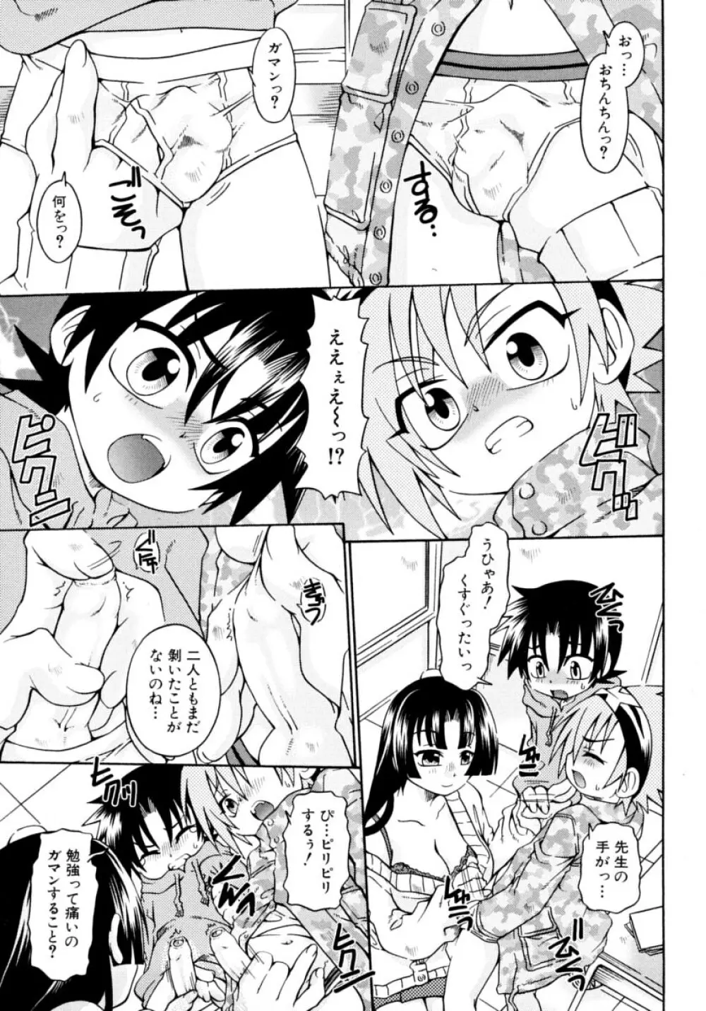 キャンディキッス Page.111