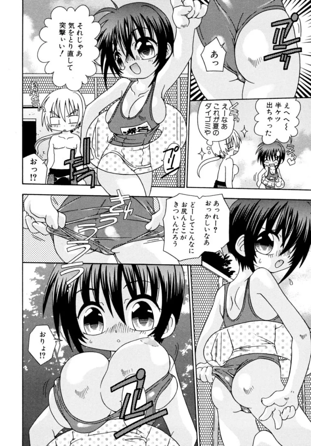 キャンディキッス Page.128