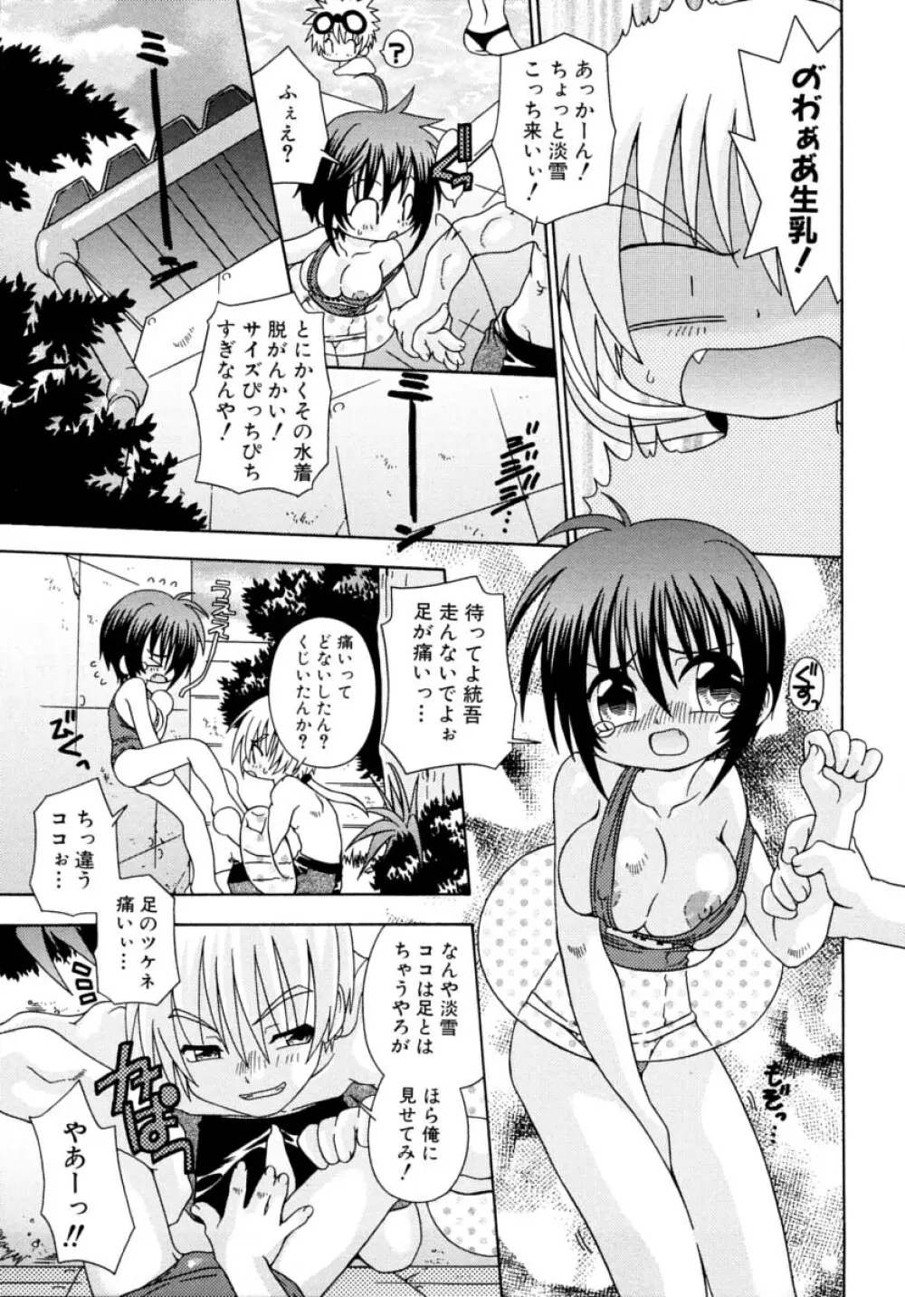 キャンディキッス Page.129