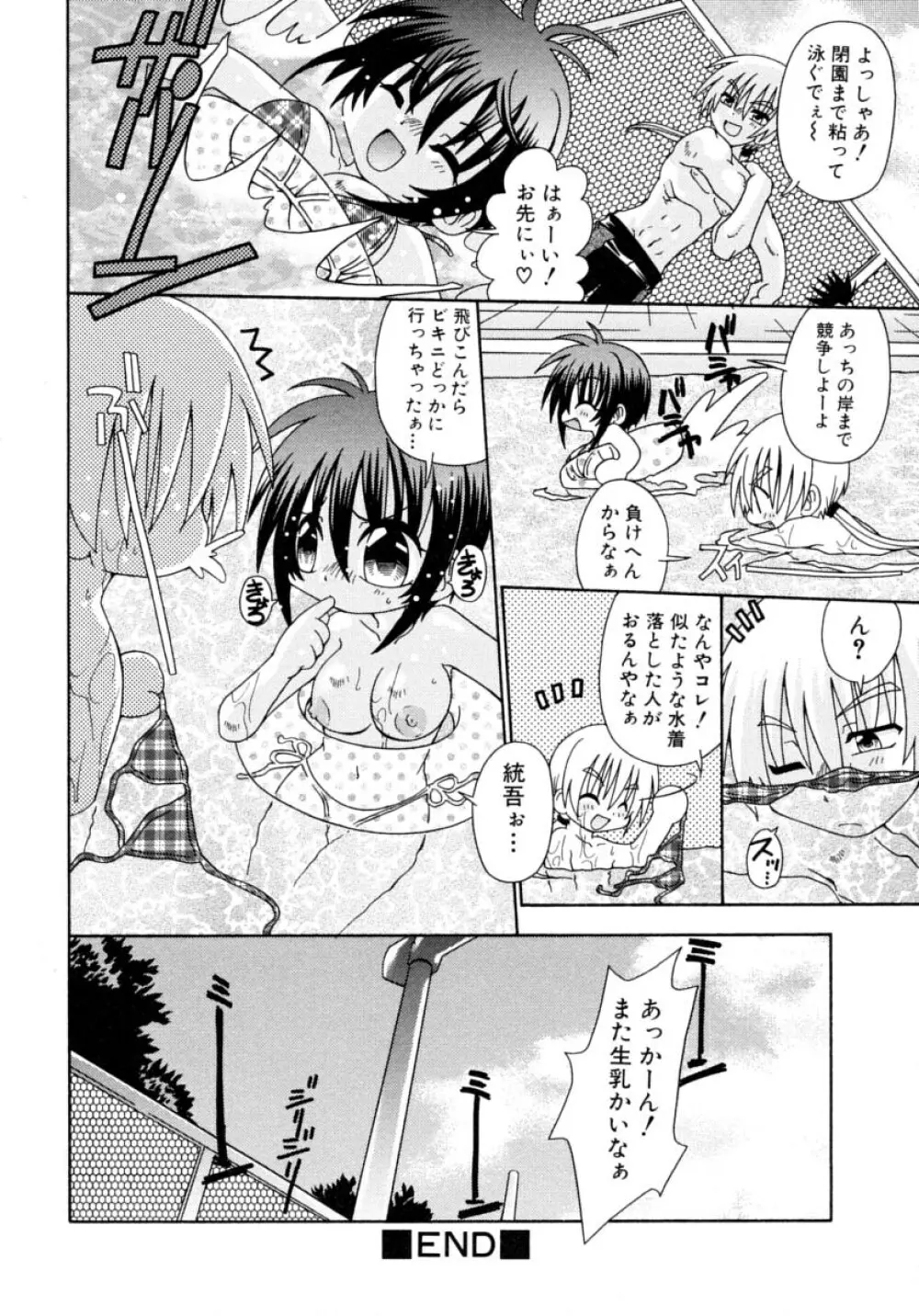 キャンディキッス Page.140