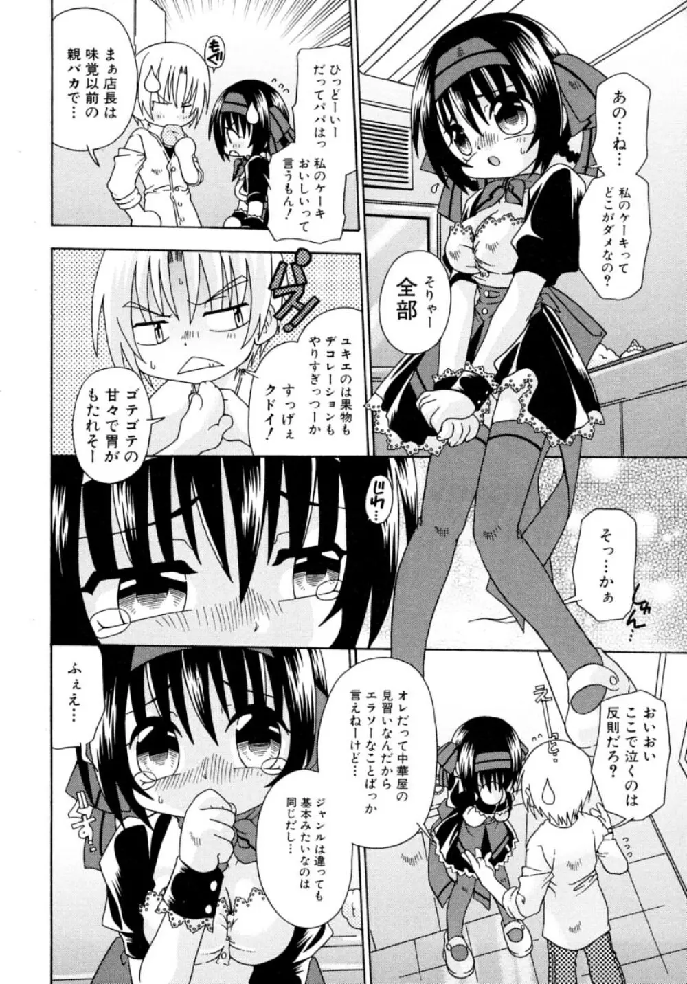 キャンディキッス Page.144