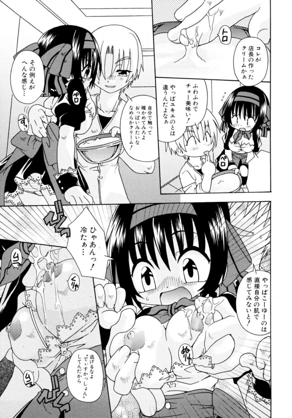 キャンディキッス Page.147