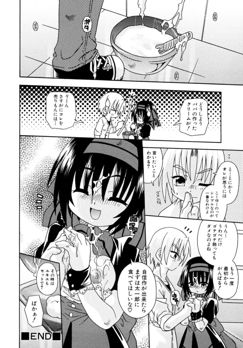 キャンディキッス Page.156