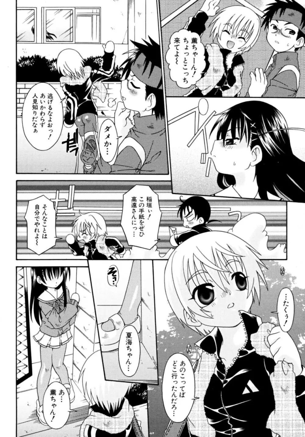 キャンディキッス Page.158