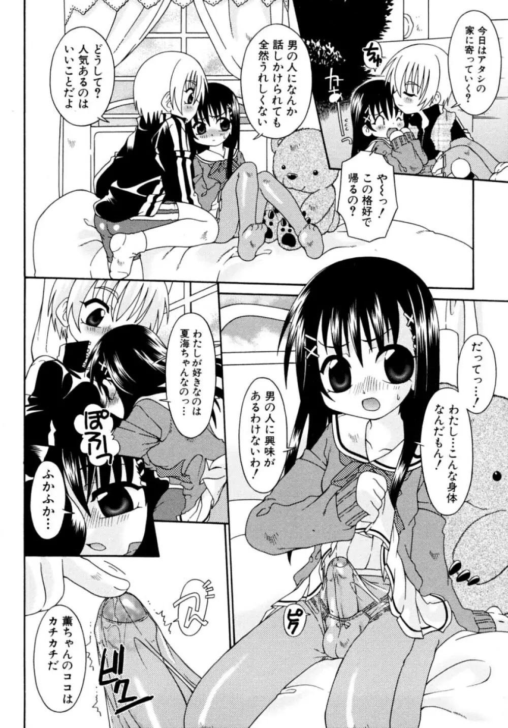 キャンディキッス Page.160