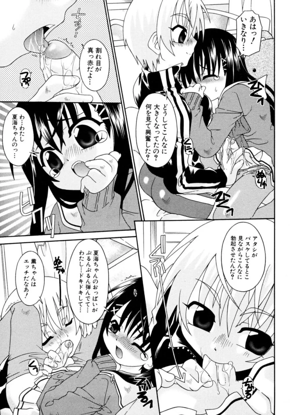 キャンディキッス Page.161