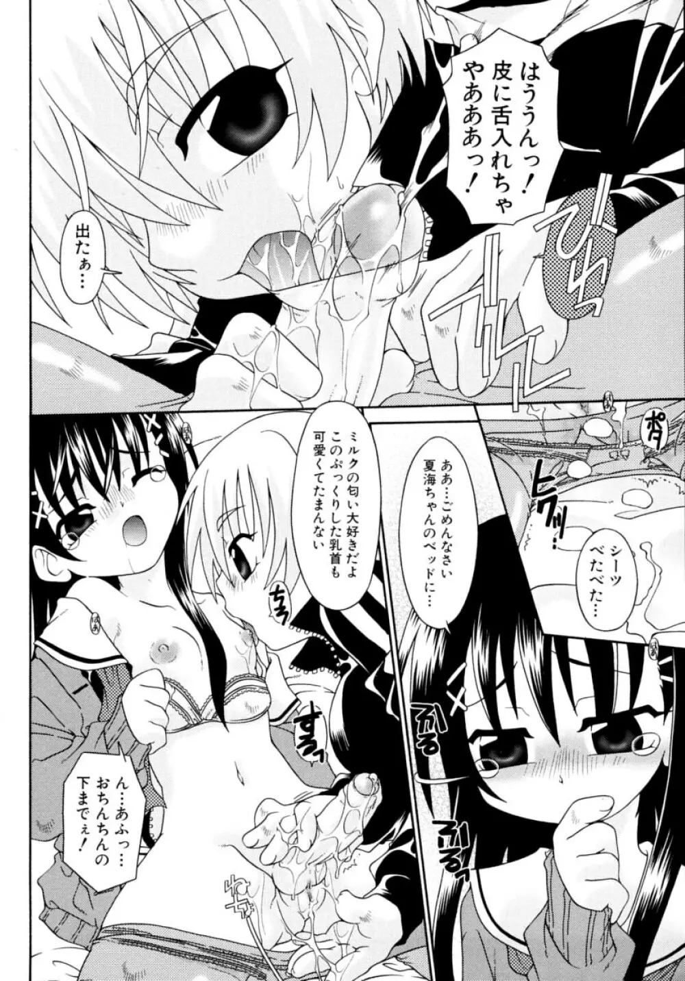 キャンディキッス Page.162