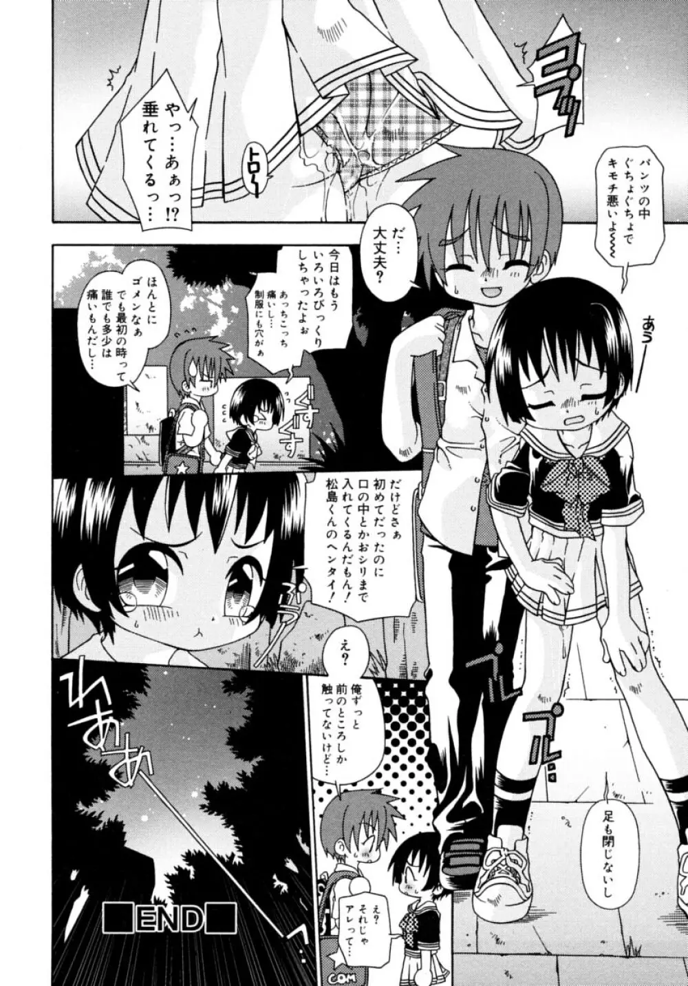 キャンディキッス Page.20