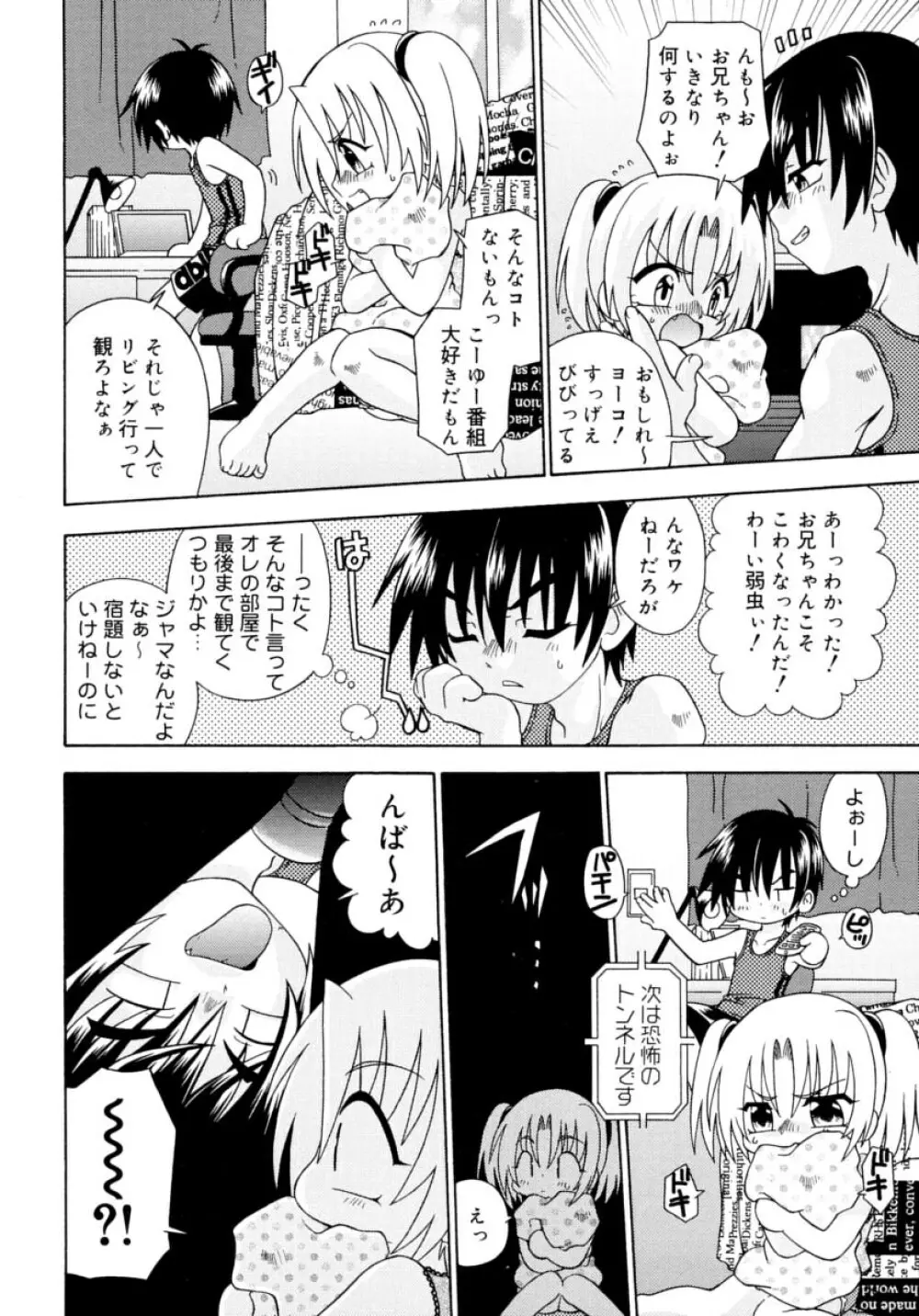 キャンディキッス Page.22