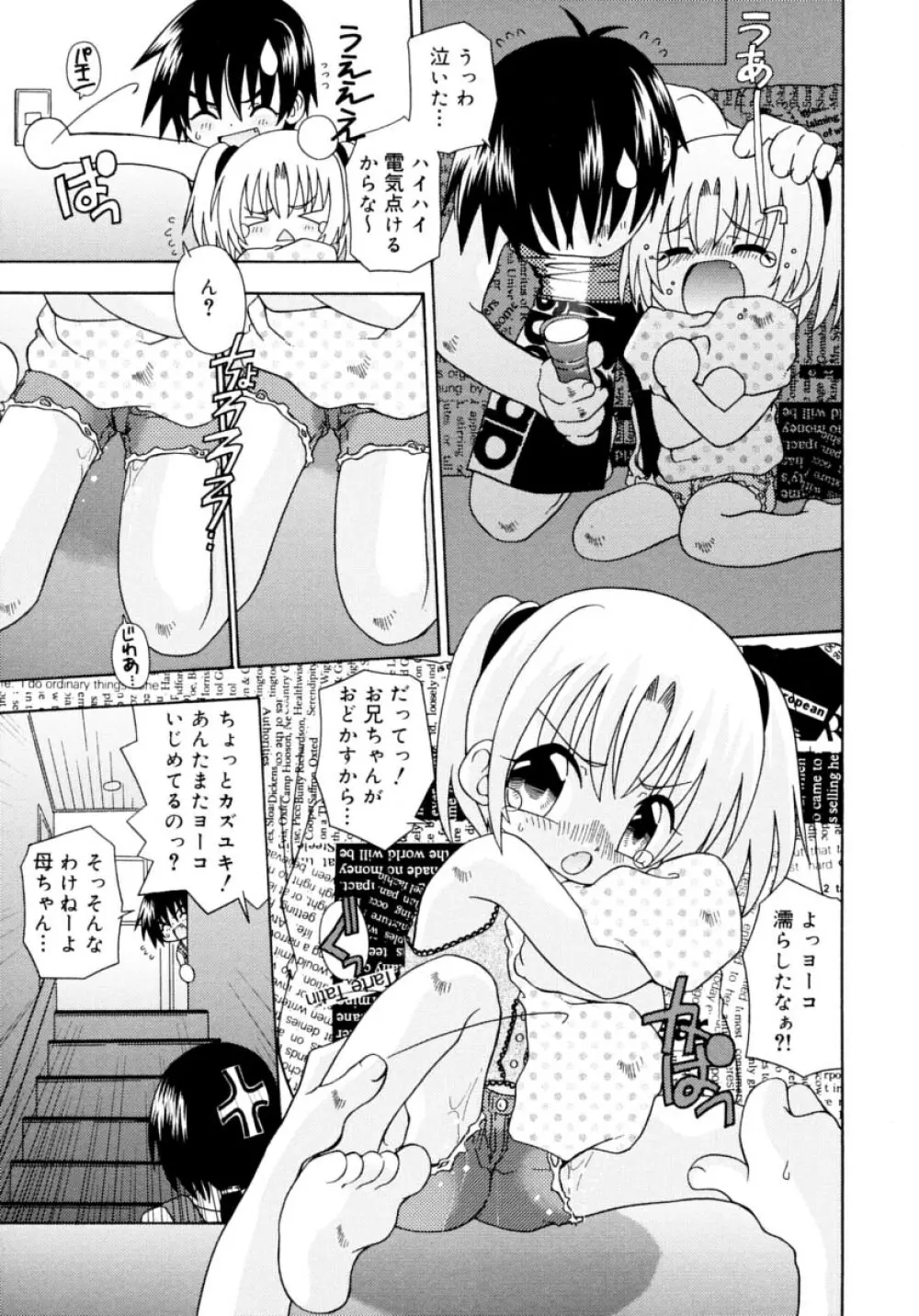 キャンディキッス Page.23