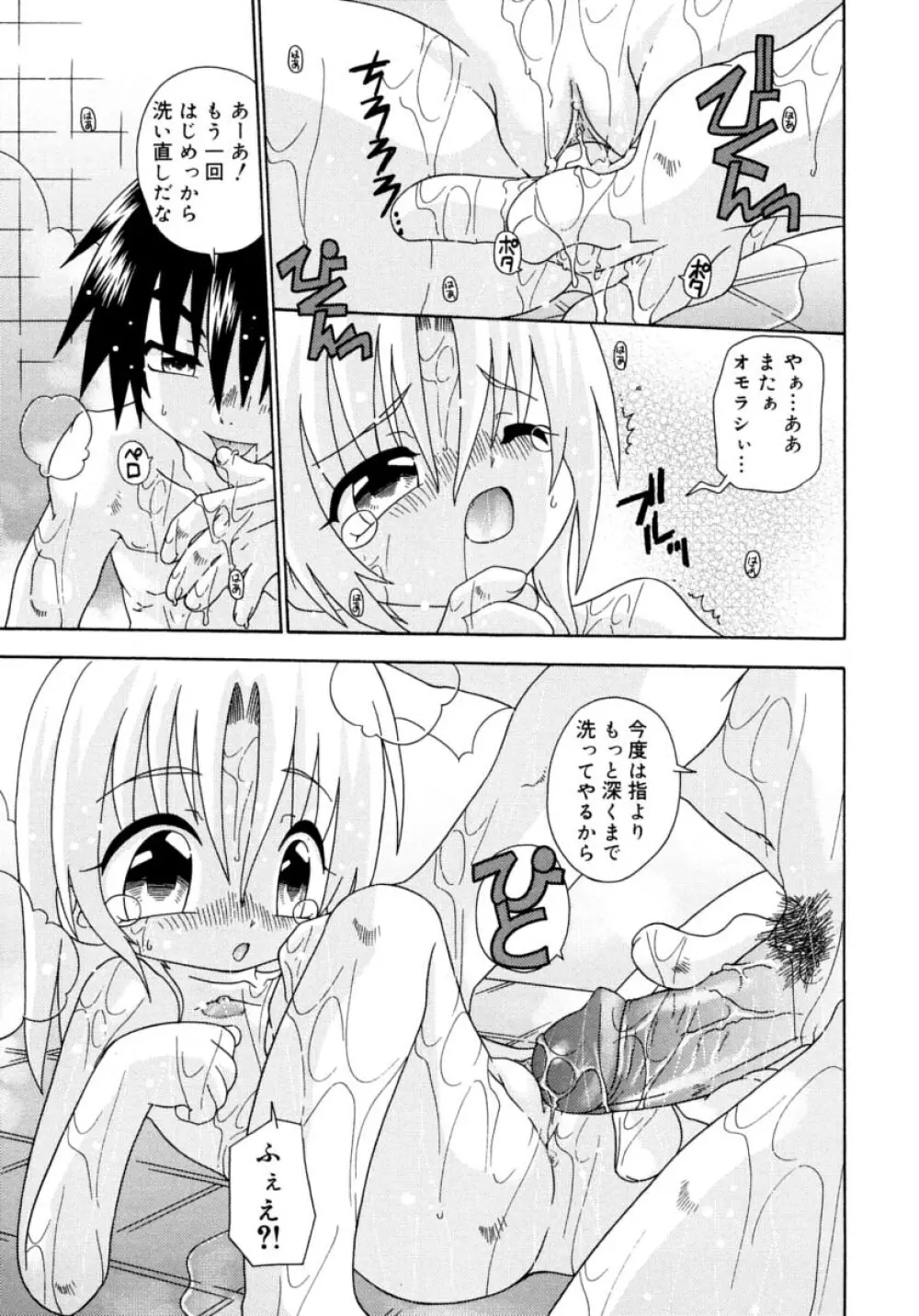 キャンディキッス Page.29