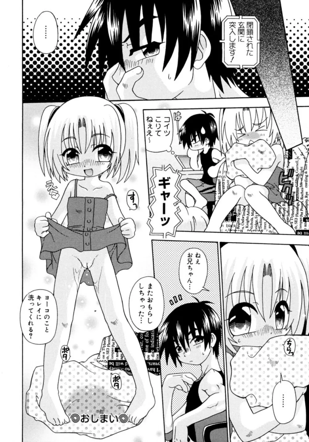 キャンディキッス Page.32