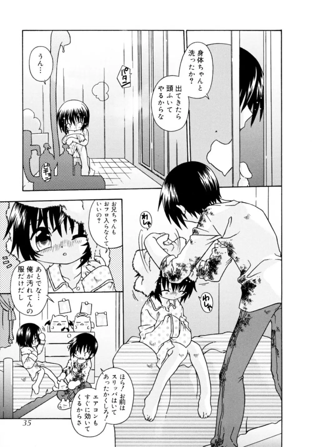 キャンディキッス Page.35