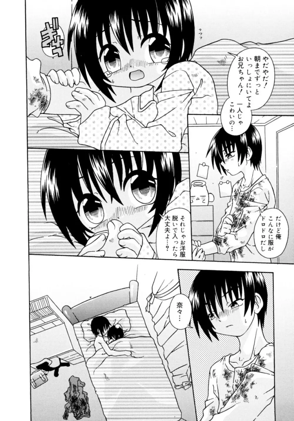 キャンディキッス Page.38