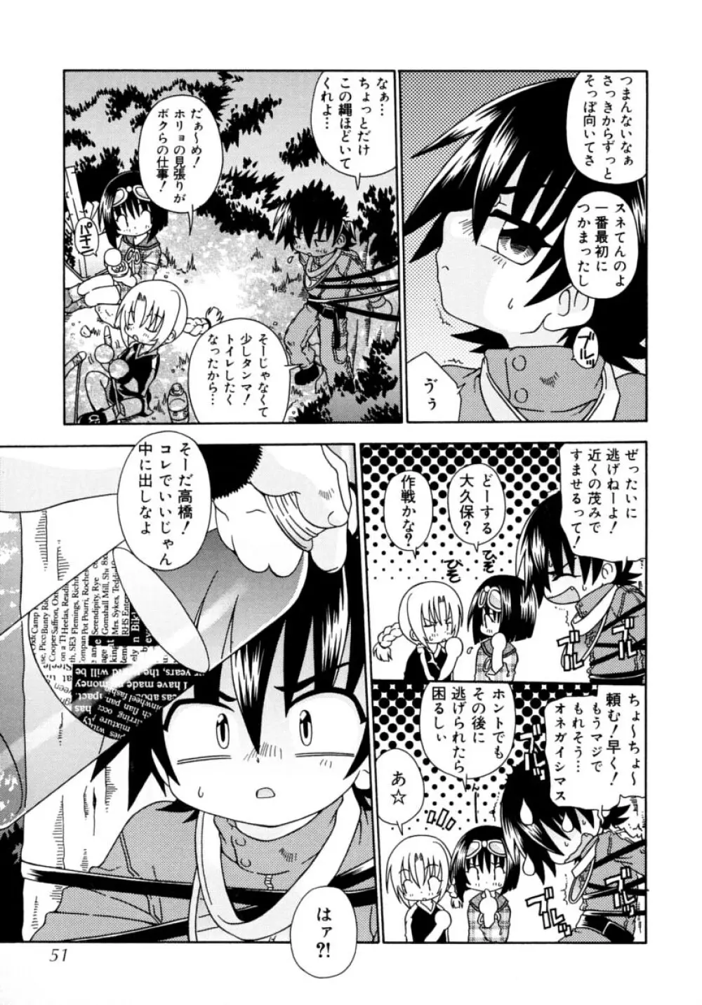 キャンディキッス Page.51