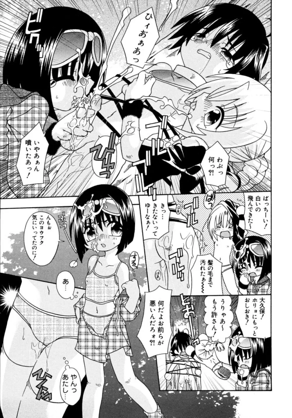 キャンディキッス Page.57