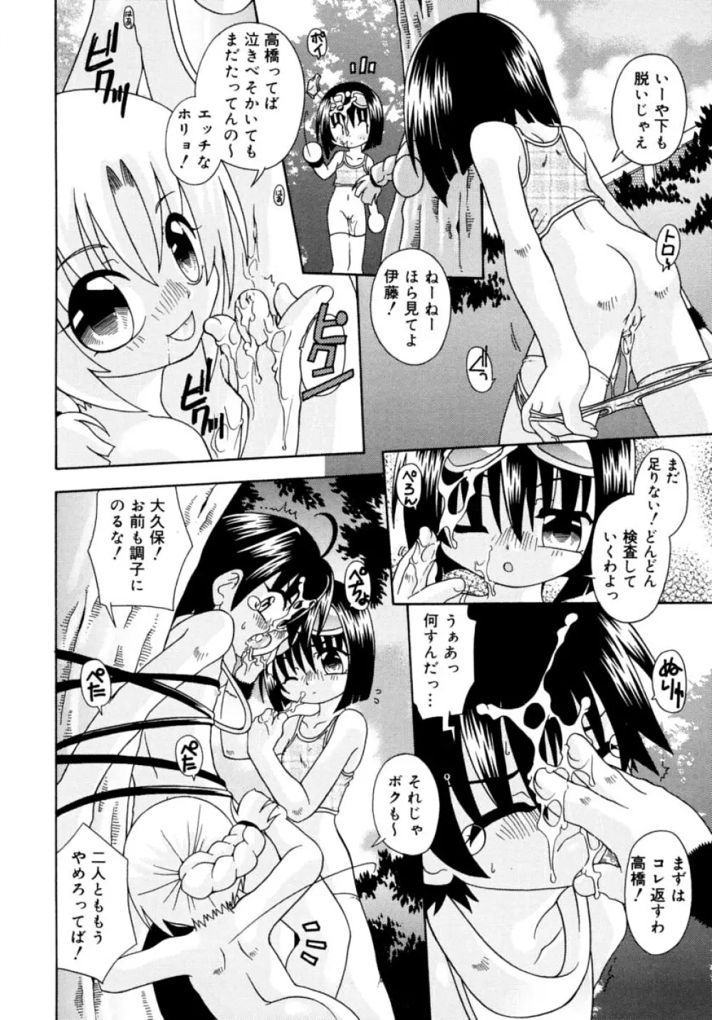 キャンディキッス Page.58