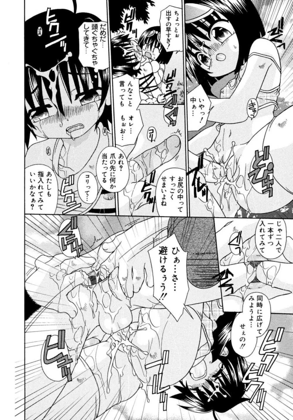 キャンディキッス Page.60