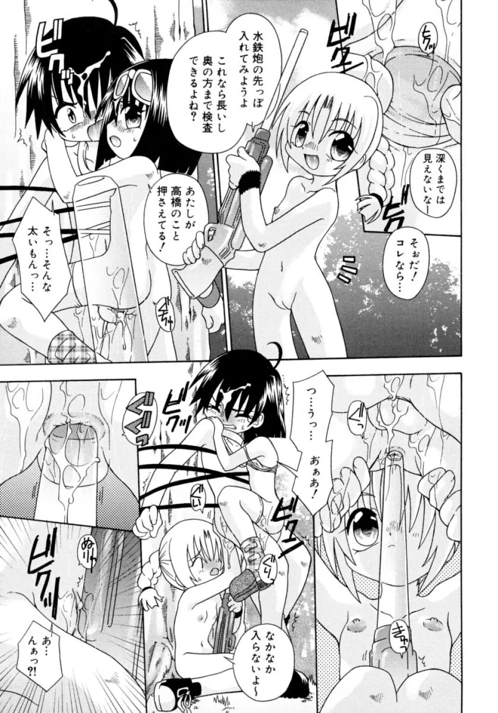 キャンディキッス Page.61