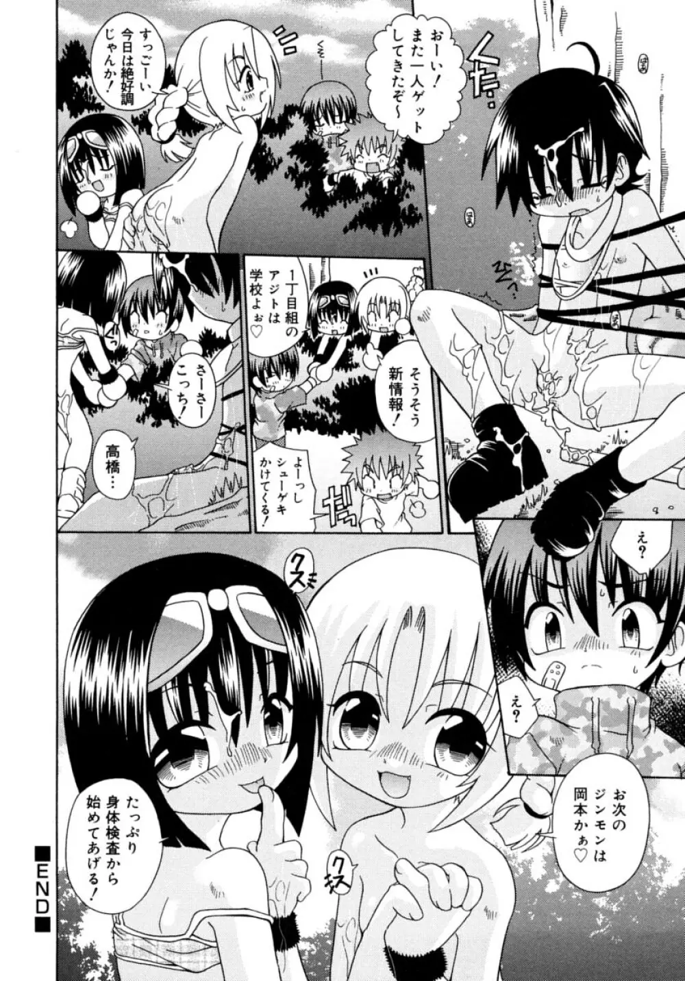 キャンディキッス Page.64