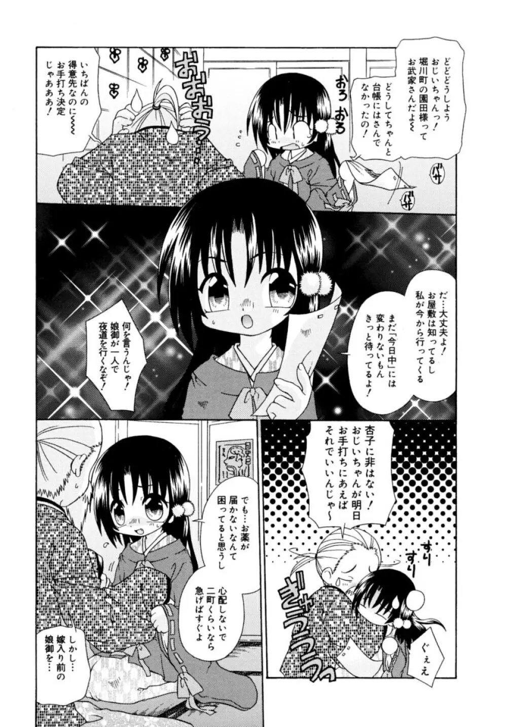 キャンディキッス Page.66