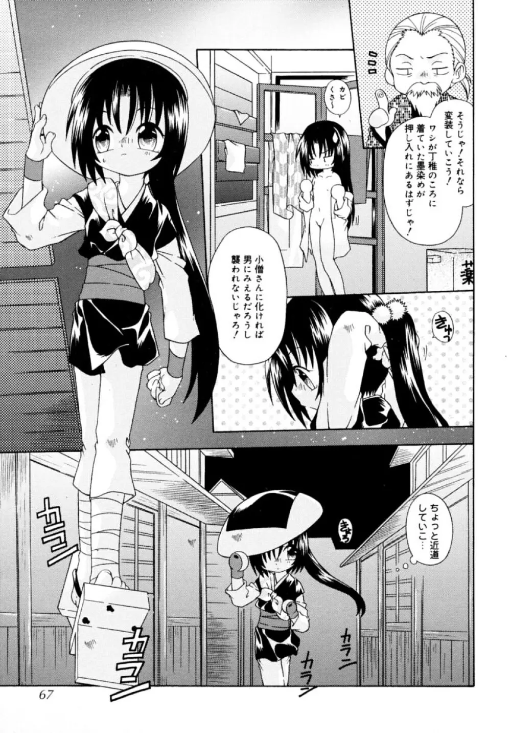 キャンディキッス Page.67