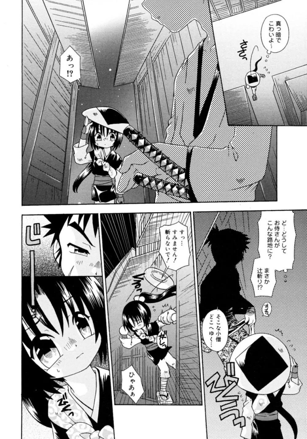 キャンディキッス Page.68