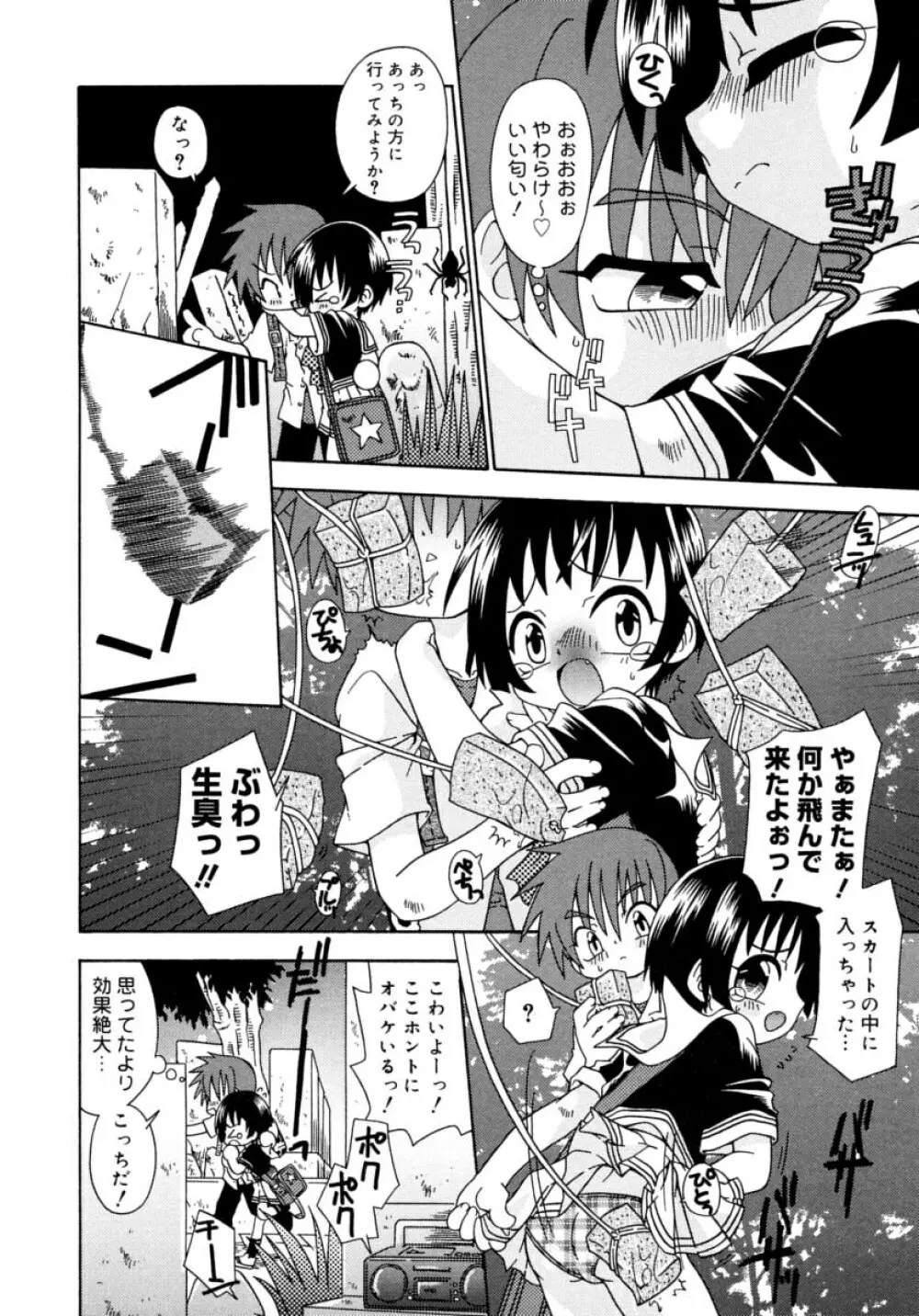 キャンディキッス Page.8