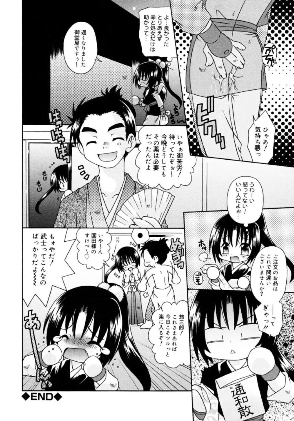 キャンディキッス Page.80