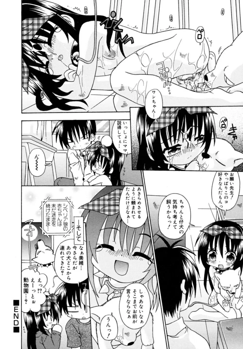 キャンディキッス Page.88