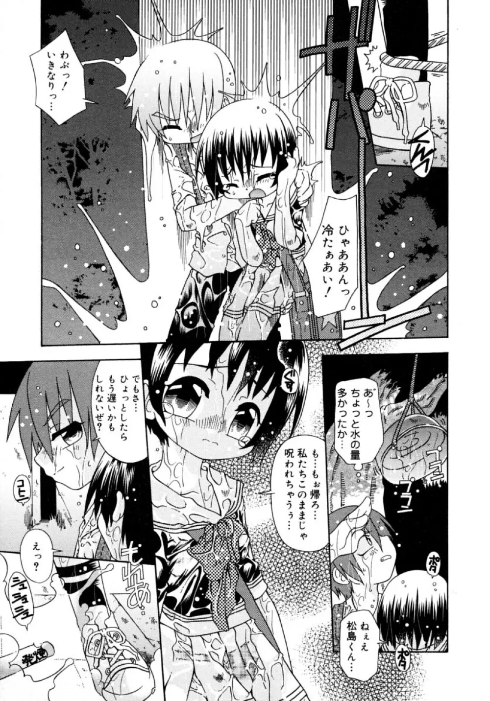 キャンディキッス Page.9