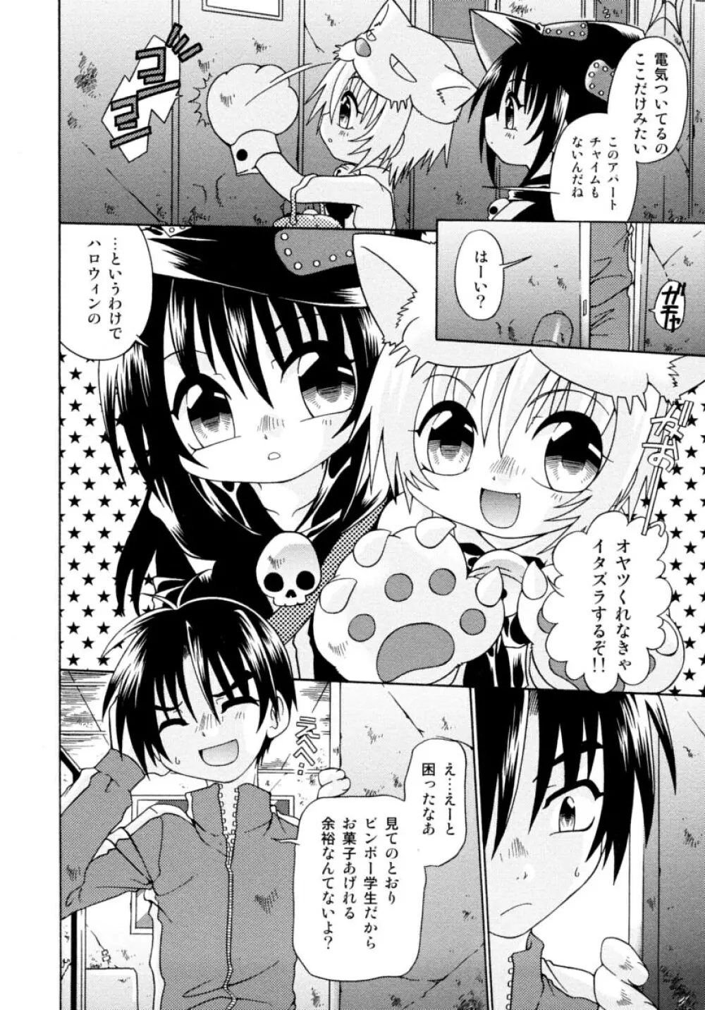 キャンディキッス Page.90