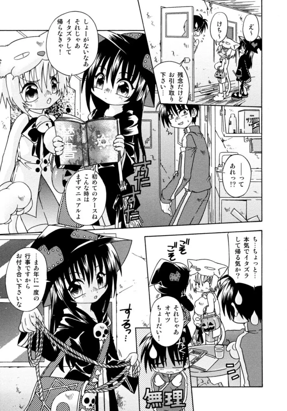 キャンディキッス Page.91