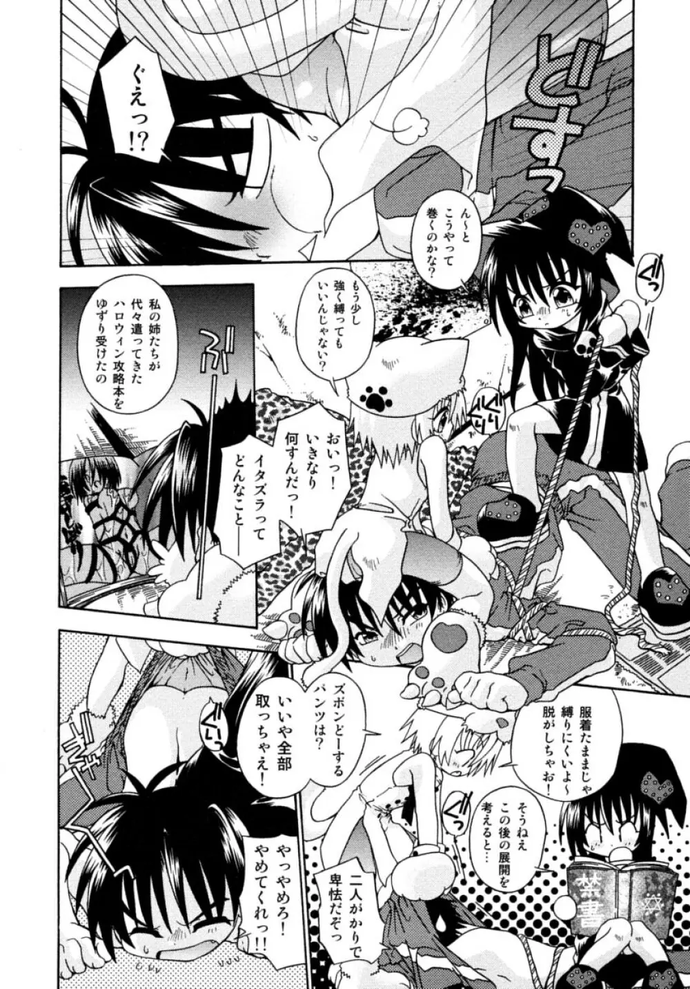 キャンディキッス Page.92