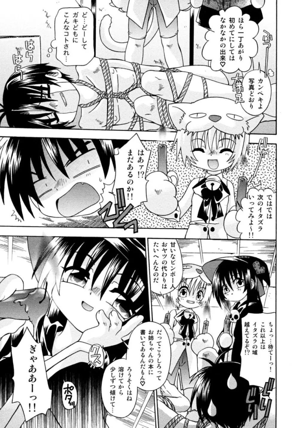 キャンディキッス Page.93