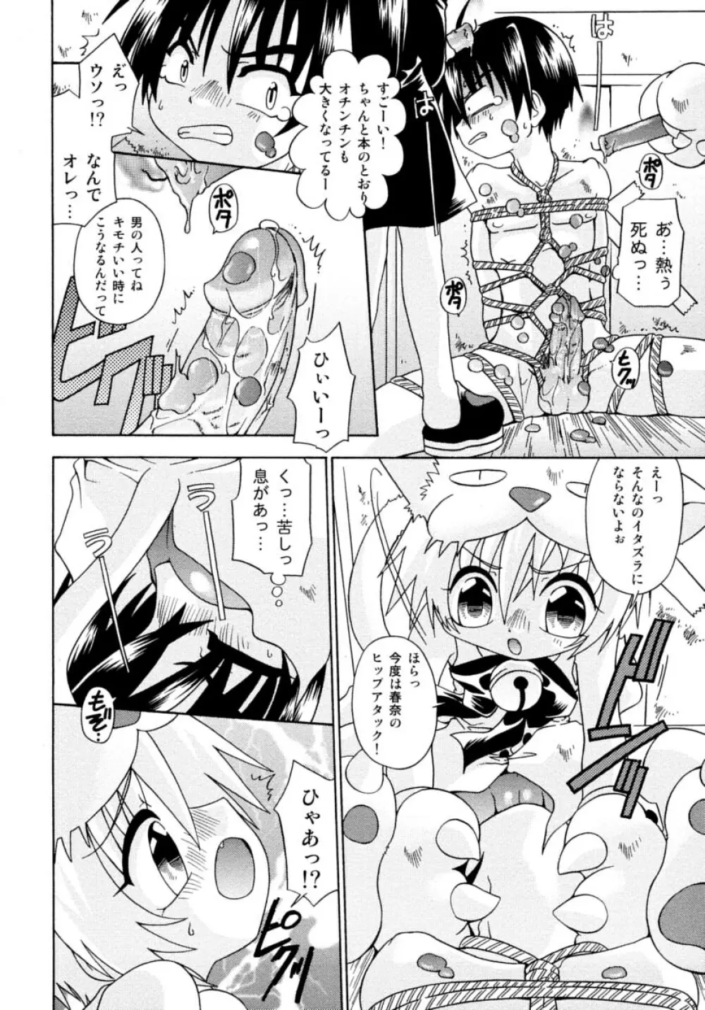 キャンディキッス Page.94