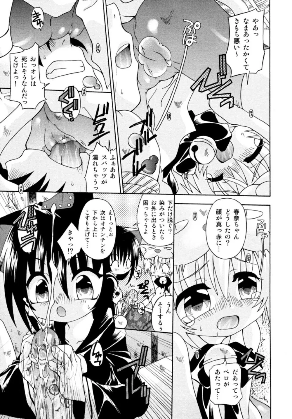 キャンディキッス Page.95