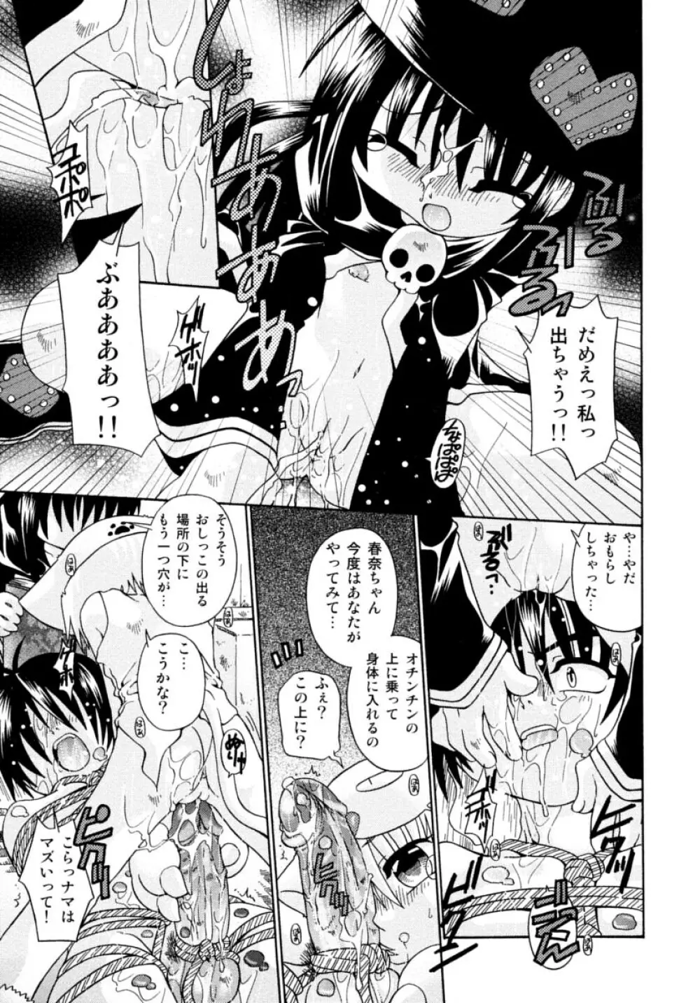 キャンディキッス Page.99