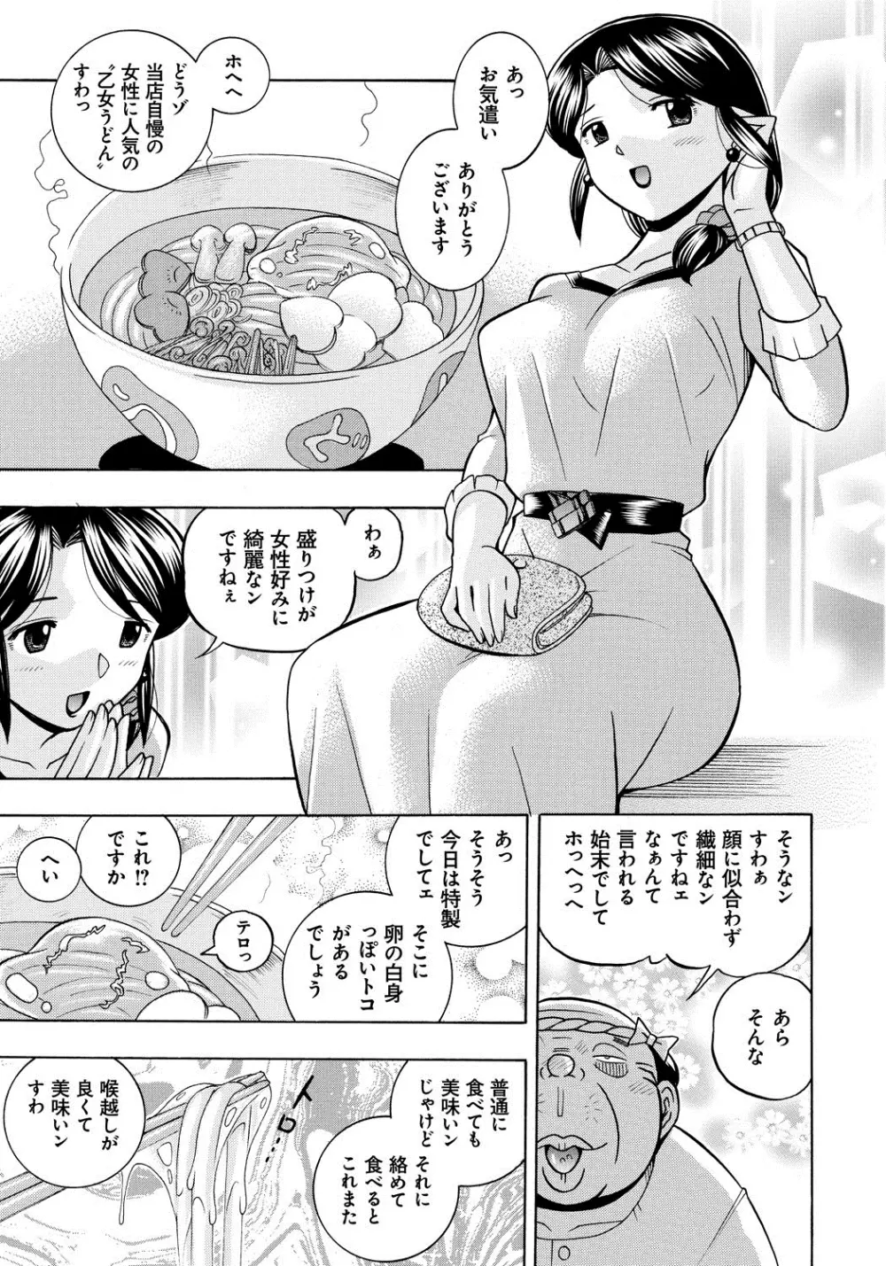 人妻雪絵～喉腰悦落園～ Page.10