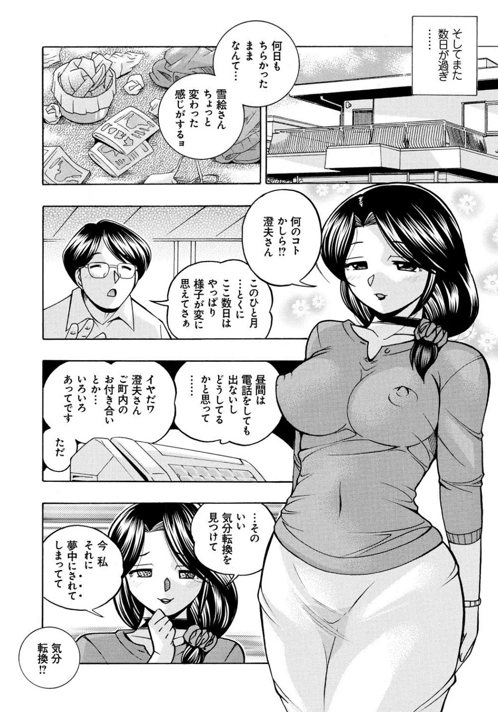 人妻雪絵～喉腰悦落園～ Page.111