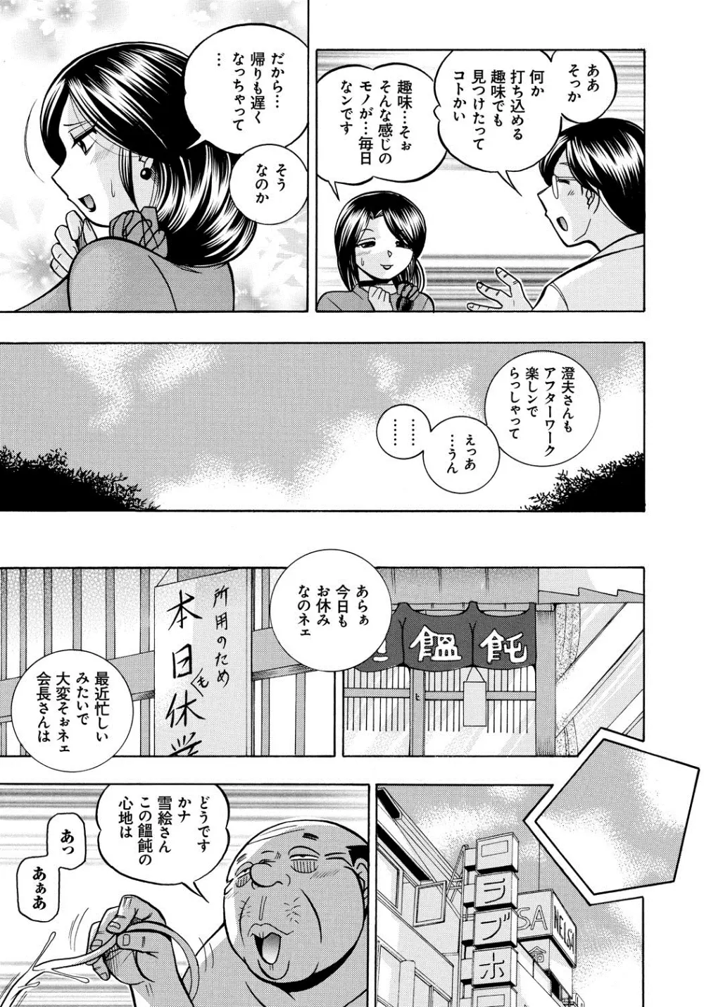 人妻雪絵～喉腰悦落園～ Page.112