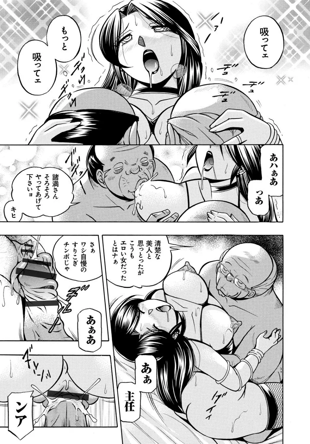 人妻雪絵～喉腰悦落園～ Page.118