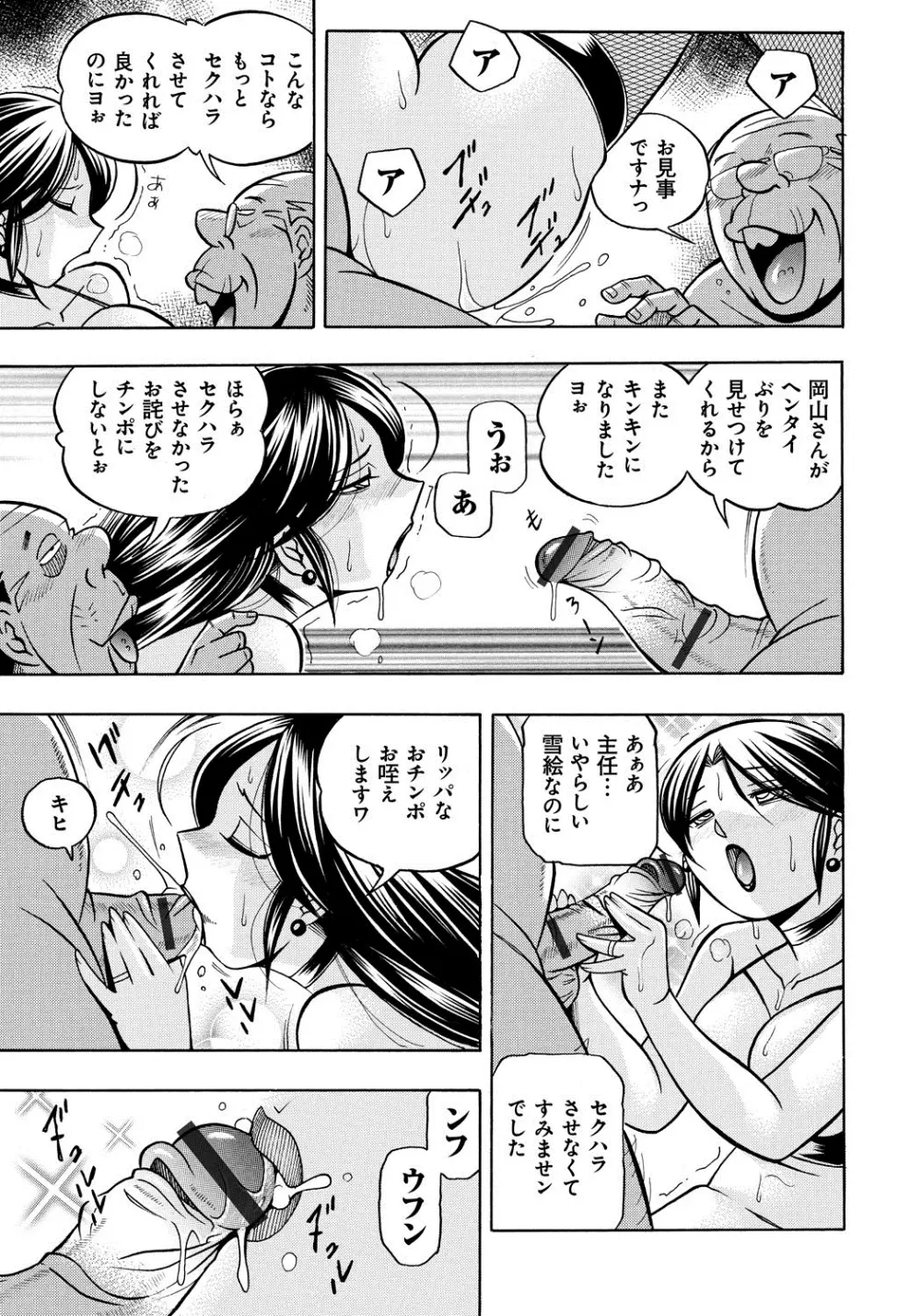 人妻雪絵～喉腰悦落園～ Page.126