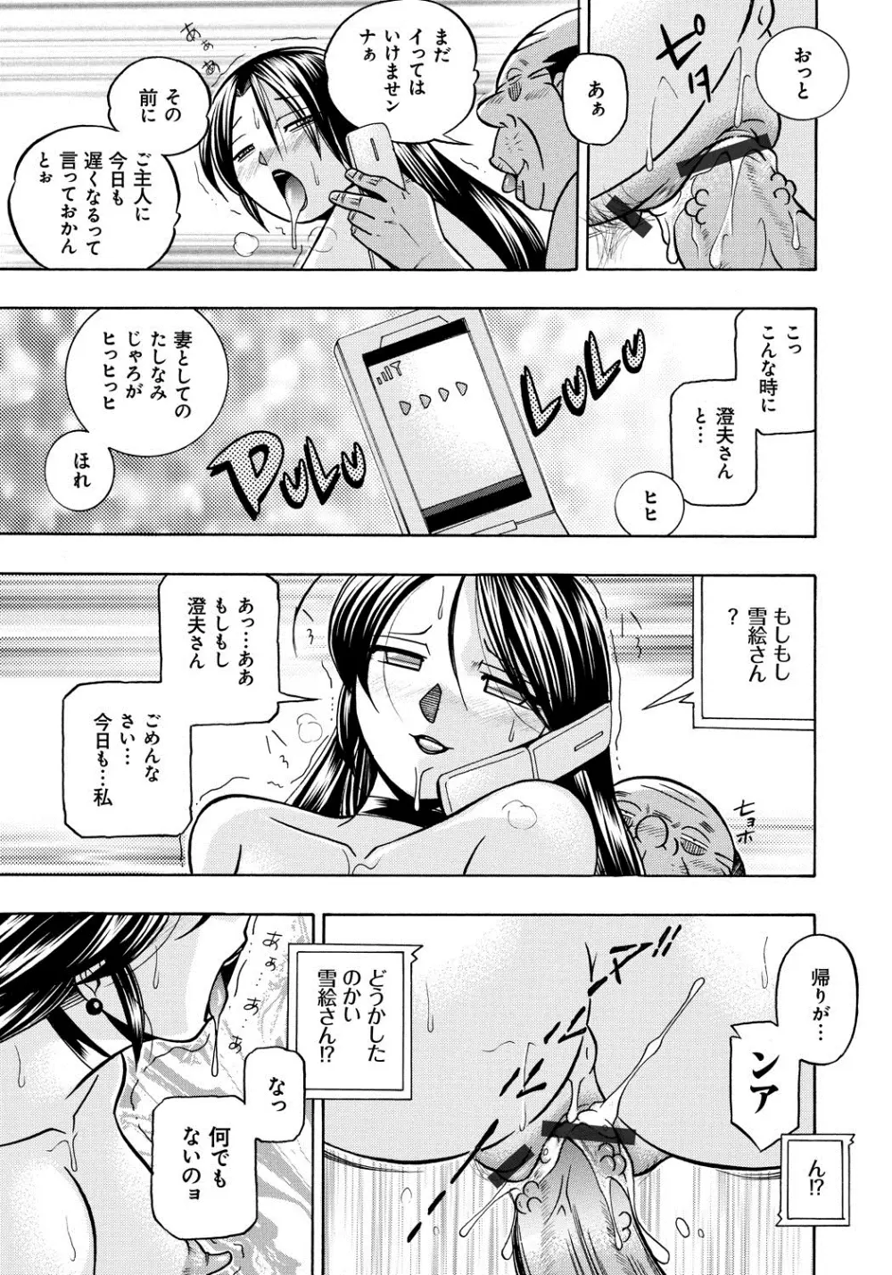 人妻雪絵～喉腰悦落園～ Page.140